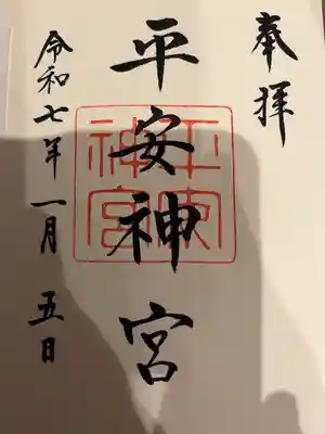 平安神宮(京都府)