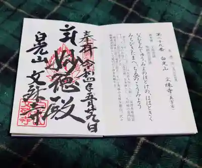 文殊寺(岐阜県)