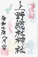 上野総社神社(群馬県)