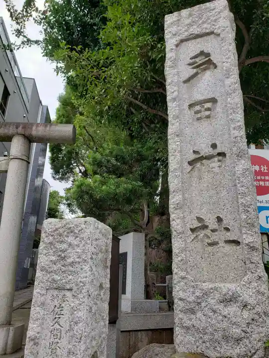 多田神社のその他建物