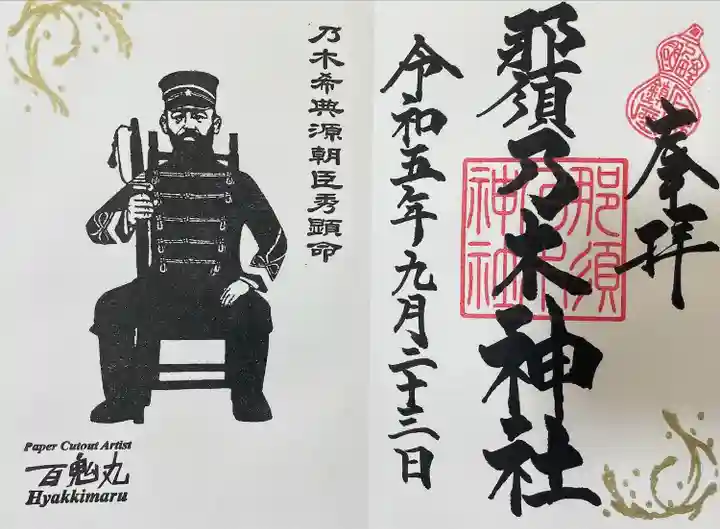 乃木神社(栃木県)