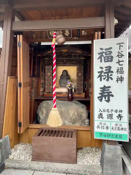 真源寺(入谷鬼子母神)(東京都)