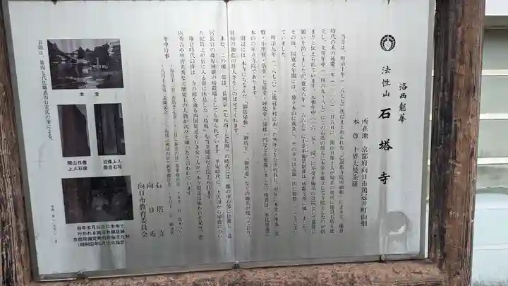 石塔寺(京都府)