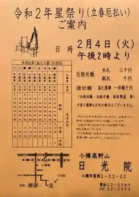 日光院の授与品その他