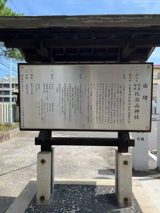 比治山神社(広島県)