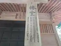 延暦寺 椿堂(滋賀県)