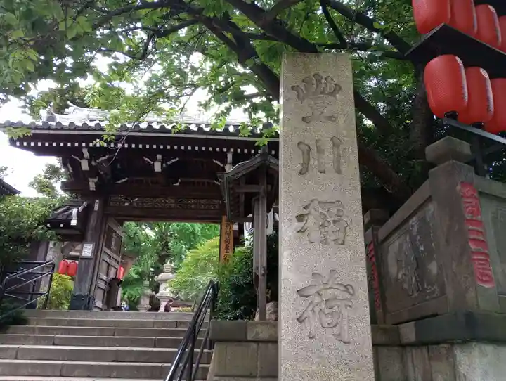 豊川稲荷東京別院(東京都)