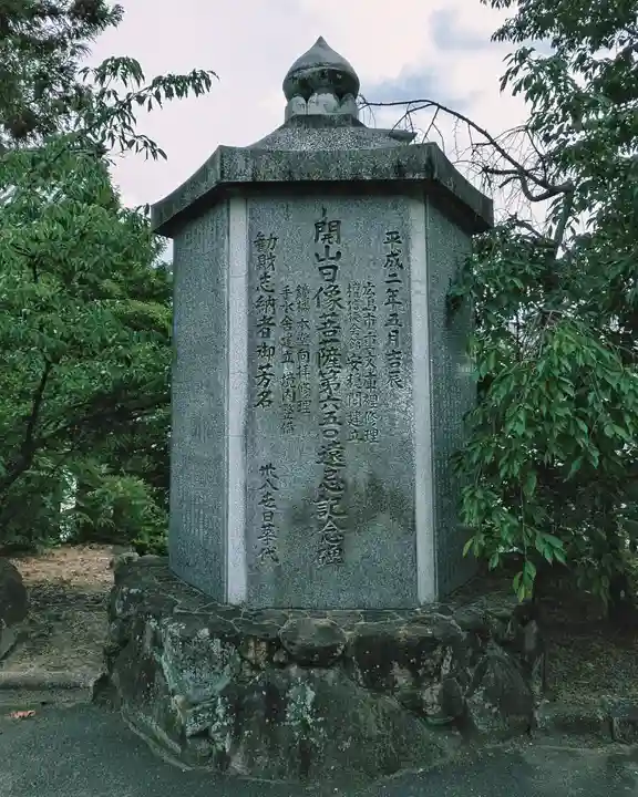 國前寺(広島県)