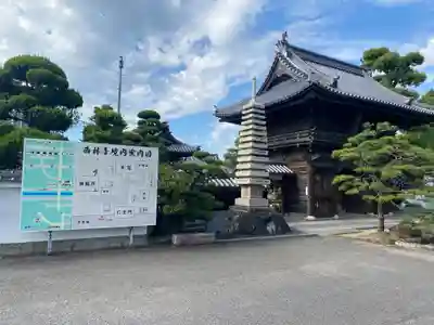 西林寺(愛媛県)