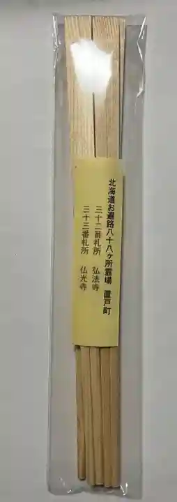 弘法寺(北海道)