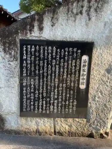 泊神社(兵庫県)