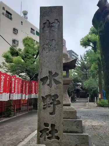 水野社のその他建物