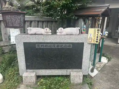 くまくま神社(導きの社 熊野町熊野神社)(東京都)