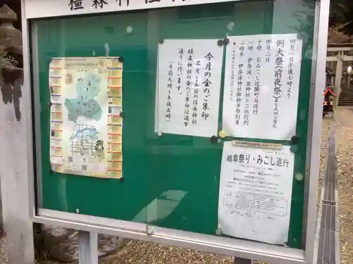 橿森神社(岐阜県)