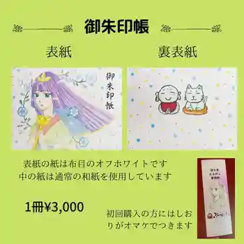 専修院の御朱印帳