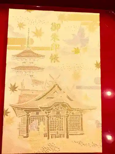 柏原八幡宮の御朱印帳