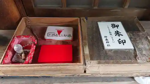 柳森神社の授与品その他