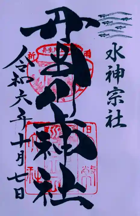 丹生川上神社(中社)(奈良県)