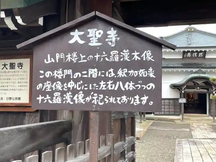 大聖寺(滋賀県)
