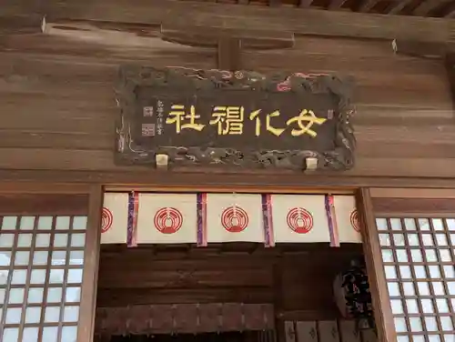 女化神社(茨城県)