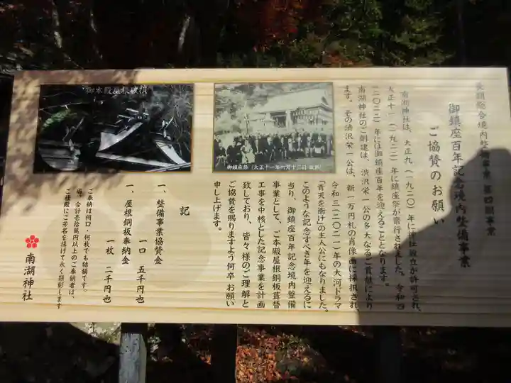 南湖神社の歴史