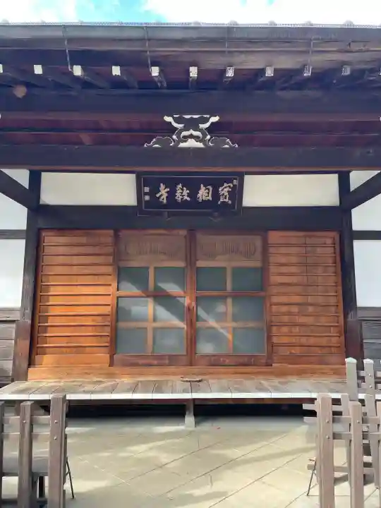 実相寺(東京都)