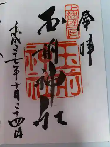 玉前神社(千葉県)