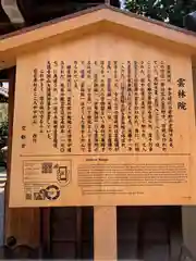 雲林院の歴史