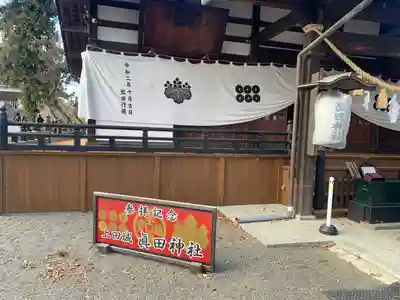 眞田神社(長野県)