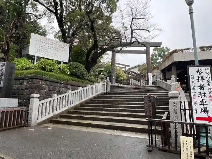 伊勢山皇大神宮(神奈川県)