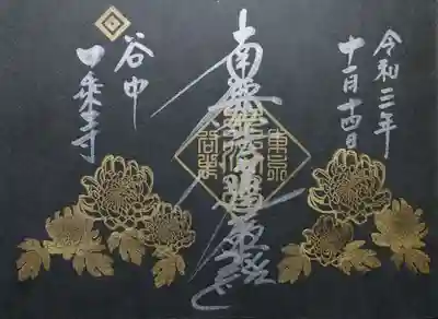 墨セレクト、菊E。
菊と印は金で、お題目はシルバーで直書き頂きました。
新作の菊は、どれも線にこだわりを感じます。