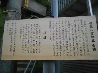 八雲神社（鎌倉・常盤）の歴史