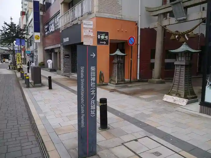 柴田神社の鳥居