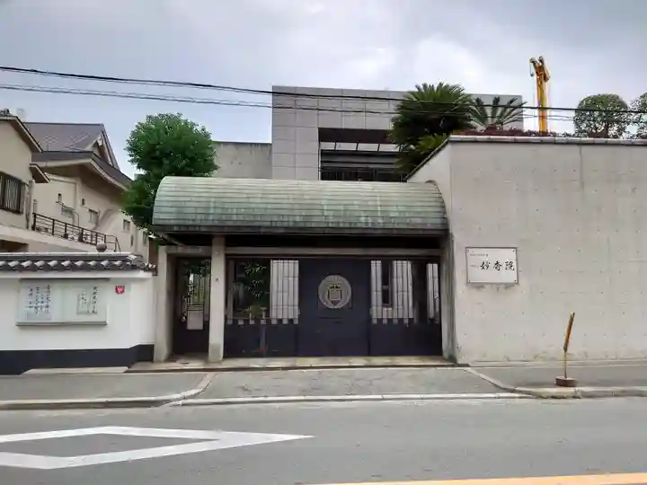 妙香院(大阪府)