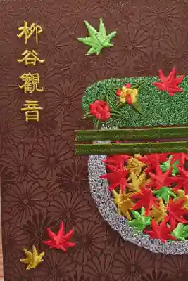 柳谷観音 楊谷寺の御朱印帳