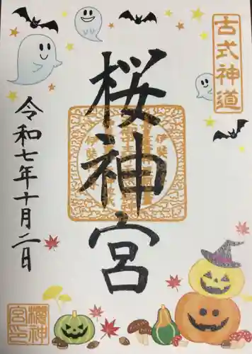 桜神宮(東京都)