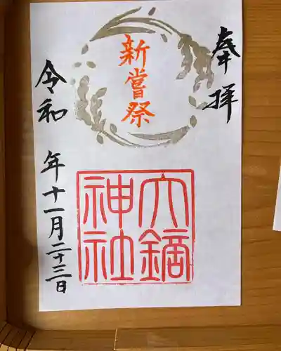 大鏑神社(福島県)