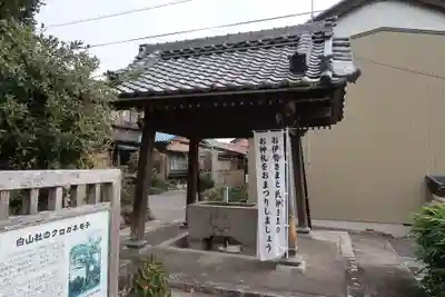 白山社(愛知県)