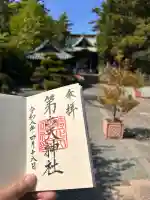 第六天神社の御朱印