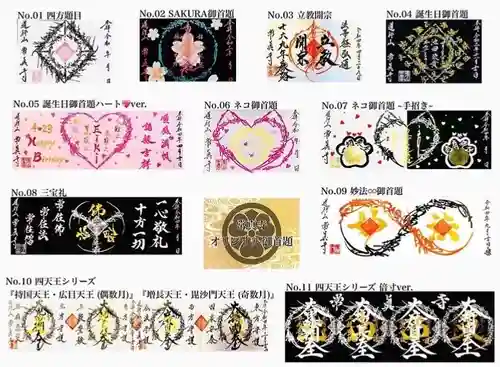 常真寺の御朱印