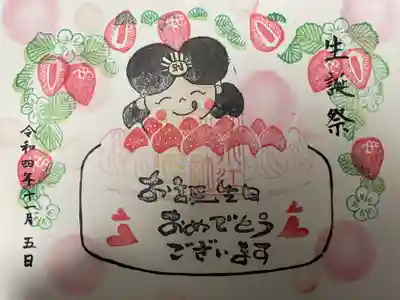 『誕生日』の御朱印