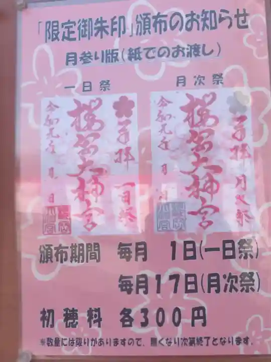 櫻岡大神宮のその他建物