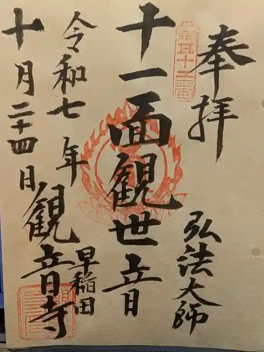 観音寺(東京都)