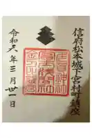 冨士浅間神社の御朱印