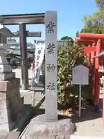 業葉神社のその他建物
