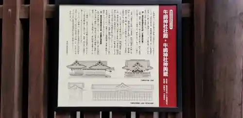 牛嶋神社の歴史