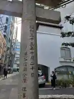 恵比寿神社(東京都)