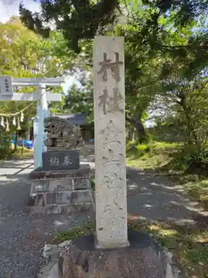 金山神社(福島県)