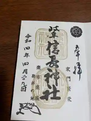 岐阜信長神社（橿森神社境内摂社）(岐阜県)