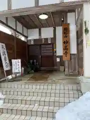 妙高寺(新潟県)